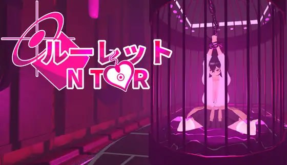 NTR 轮盘赌 Ntr ルーレット 官方中文版