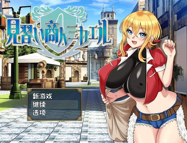 见习商人米迦勒 見習い商人ミカエル v1.0.0 官方中文下载