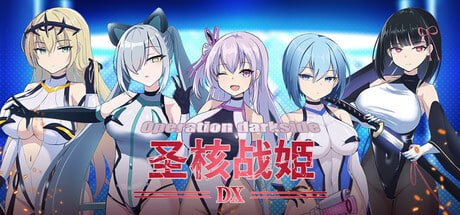 圣核战姫 DX v2.6 官方中文版下载