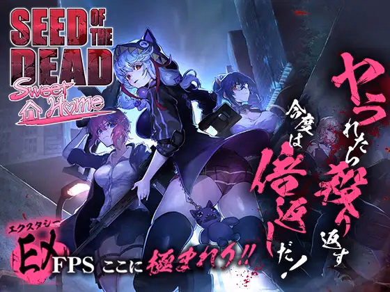 死亡之种2：甜蜜之家 v2.10R 全DLC官方中文版下载