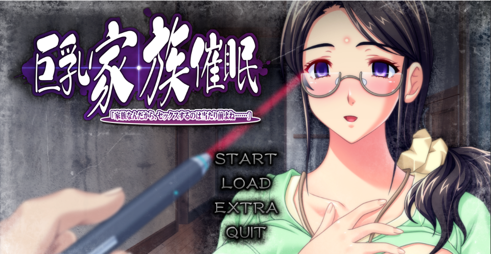 巨乳家族催眠 既然是家族做些亲密的事也是理所当然的吧 汉化版