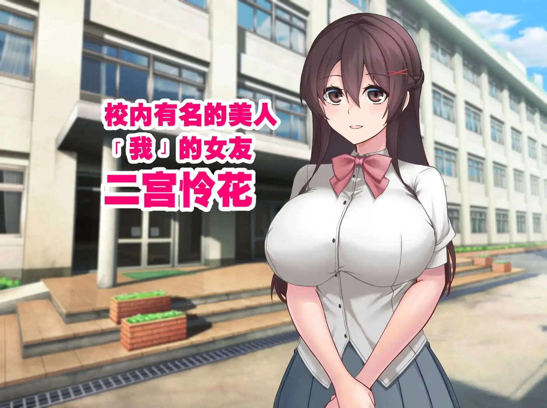女友隐藏的秘密 彼女が隠している秘密 官方中文版