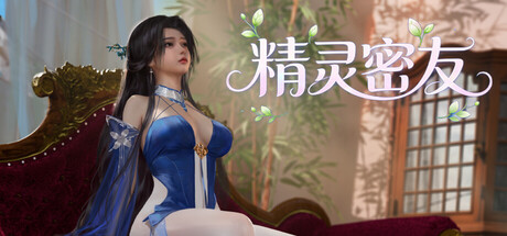 精灵密友 Elven Friends STEAM官方中文版